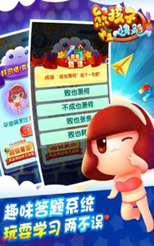 跑酷手游《熊孩子快跑》趣味答题系统 玩物 仍然 钱宝 呆萌 趣味 跑酷 快跑 新闻资讯 第1张 跑酷手游《熊孩子快跑》趣味答题系统 玩物 仍然 钱宝 呆萌 趣味 跑酷 快跑 新闻资讯 第1张