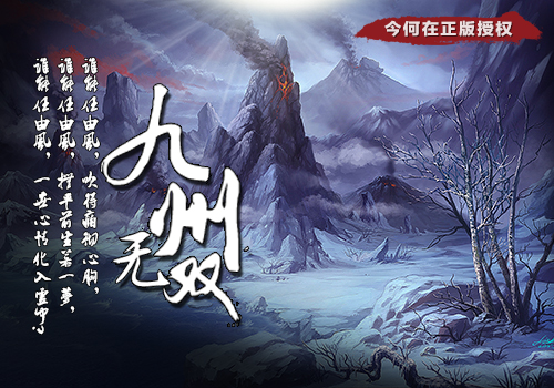 《九州无双》手游精美场景原画提前曝光 横行 奇幻 少时 妖兽 暗潮涌动 曝光 无双 原画 场景原画 九州 新闻资讯  第1张