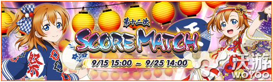 《LoveLive！》国服9月15日新活动开启 学园 lov love lovelive 9月15 新闻资讯  第1张