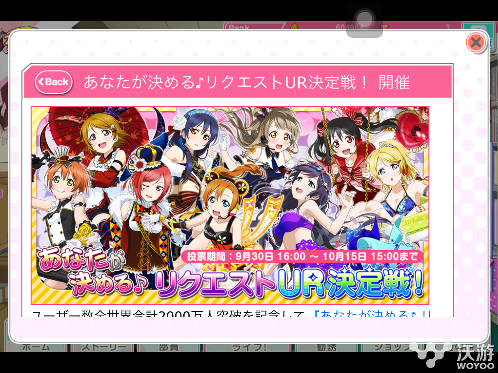 《LoveLive!》日服纪念活动UR卡投票开催 昨日 学园 lov love lovelive 投票 日服 纪念 新闻资讯 第1张 《LoveLive!》日服纪念活动UR卡投票开催 昨日 学园 lov love lovelive 投票 日服 纪念 新闻资讯 第1张