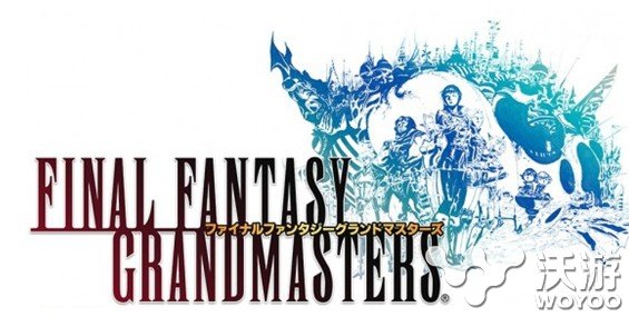 FF手游新作《最终幻想:大师》已免费上架 苹果 新手游 幻想 最终幻想 新闻资讯 第1张 FF手游新作《最终幻想:大师》已免费上架 苹果 新手游 幻想 最终幻想 新闻资讯 第1张