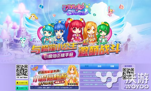 《巴啦啦小魔仙—魔箭小公主》官网正式上线 福利 第一天 ios 9月3 9月30 啦啦 公主 小魔仙 小公主 巴啦啦小魔仙 新闻资讯 第1张 《巴啦啦小魔仙—魔箭小公主》官网正式上线 福利 第一天 ios 9月3 9月30 啦啦 公主 小魔仙 小公主 巴啦啦小魔仙 新闻资讯 第1张
