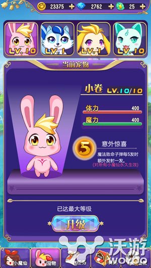 《巴啦啦小魔仙—魔箭小公主》宠物大揭秘 大玩家 星座 萌宠 十二星座 宠物 公主 啦啦 小公主 巴啦啦小魔仙 小魔仙 新闻资讯 第1张 《巴啦啦小魔仙—魔箭小公主》宠物大揭秘 大玩家 星座 萌宠 十二星座 宠物 公主 啦啦 小公主 巴啦啦小魔仙 小魔仙 新闻资讯 第1张