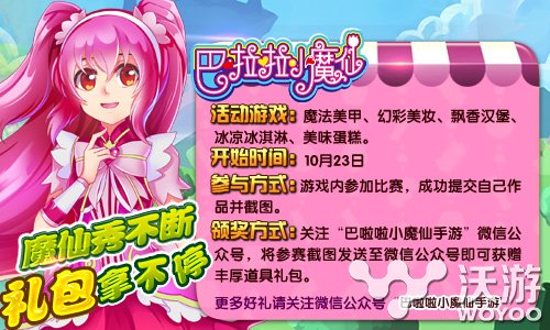 《巴啦啦小魔仙》手游魔仙秀活动今日开始 梦幻 奇妙 亲子 饰品 美甲 神奇 魔法 啦啦 巴啦啦小魔仙 小魔仙 新闻资讯  第1张