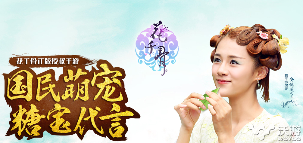 《花千骨》手游10月25日 10月27日ios活动 糖宝 萌宠 代言 10月25 花千 花千骨 ios 新闻资讯 第1张 《花千骨》手游10月25日 10月27日ios活动 糖宝 萌宠 代言 10月25 花千 花千骨 ios 新闻资讯 第1张