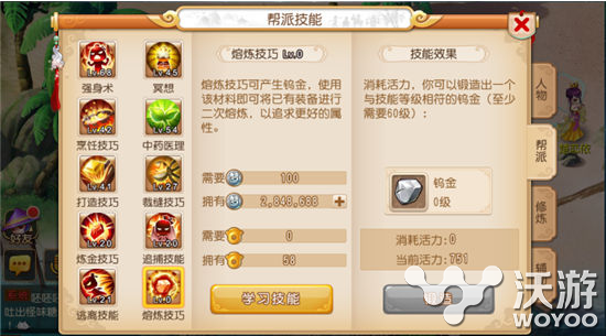 《梦幻西游》手游推出帮派技能熔炼系统 昨日 银两 西游 梦幻 新闻资讯 第1张 《梦幻西游》手游推出帮派技能熔炼系统 昨日 银两 西游 梦幻 新闻资讯 第1张