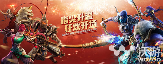 《乱斗西游2》周年庆狂欢八大豪礼等你拿 夺宝 动作 狂欢 西游2 周年 周年庆 乱斗西游2 乱斗西游 乱斗 西游 新闻资讯 第1张 《乱斗西游2》周年庆狂欢八大豪礼等你拿 夺宝 动作 狂欢 西游2 周年 周年庆 乱斗西游2 乱斗西游 乱斗 西游 新闻资讯 第1张