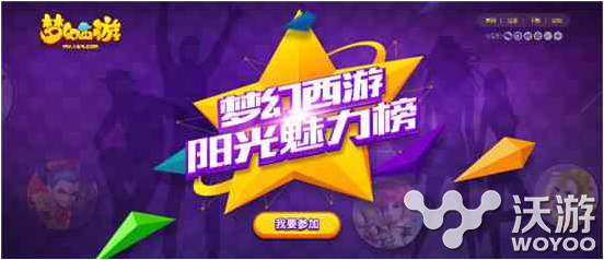 《梦幻西游》手游阳光魅力榜火热进行中 潜水 称号 boy girl 投票 女神 火热 西游 梦幻 新闻资讯 第1张 《梦幻西游》手游阳光魅力榜火热进行中 潜水 称号 boy girl 投票 女神 火热 西游 梦幻 新闻资讯 第1张