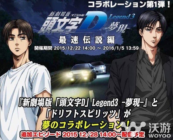 《漂移精神》与《头文字D》剧场版联动 赛车 媲美 车手 d3 赛车手 gen 头文字d 漂移 剧场 联动 新闻资讯 第1张 《漂移精神》与《头文字D》剧场版联动 赛车 媲美 车手 d3 赛车手 gen 头文字d 漂移 剧场 联动 新闻资讯 第1张