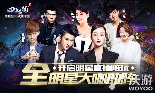 《少年四大名捕》即将开启明星直播陪玩 成就 正版 就是这样 武侠 全明星 启明星 四大名捕 陪玩 少年 明星 新闻资讯 第1张 《少年四大名捕》即将开启明星直播陪玩 成就 正版 就是这样 武侠 全明星 启明星 四大名捕 陪玩 少年 明星 新闻资讯 第1张