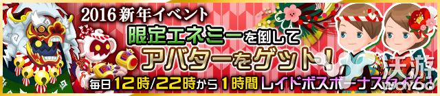 《王国之心解放X》2016新年活动开始 方正 王国 王国之心 新闻资讯 第1张 《王国之心解放X》2016新年活动开始 方正 王国 王国之心 新闻资讯 第1张