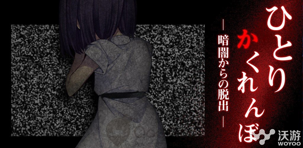 《一个人的捉迷藏》安卓版今日恐怖来袭 逃脱 逃出 黑暗 ios 迷藏 恐怖 捉迷藏 一个人 一个人的捉迷藏 新闻资讯 第1张 《一个人的捉迷藏》安卓版今日恐怖来袭 逃脱 逃出 黑暗 ios 迷藏 恐怖 捉迷藏 一个人 一个人的捉迷藏 新闻资讯 第1张