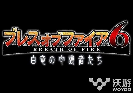 《龙战士6》手游事前登录人数已突破5万 昨日 跳票 守护 方也 守护者 战士 龙战 龙战士 新闻资讯 第1张 《龙战士6》手游事前登录人数已突破5万 昨日 跳票 守护 方也 守护者 战士 龙战 龙战士 新闻资讯 第1张