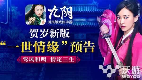 《九阴》手游贺岁新版将至结婚玩法首曝 新春 来临 江湖 孤单 闯荡江湖 九阴 结婚 贺岁 新闻资讯 第1张 《九阴》手游贺岁新版将至结婚玩法首曝 新春 来临 江湖 孤单 闯荡江湖 九阴 结婚 贺岁 新闻资讯 第1张