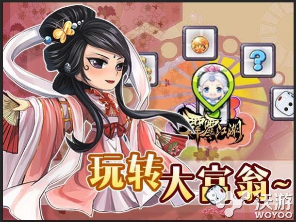《霹雳江湖》大富翁玩法让你欢乐无穷 回忆 儿时 无人 无穷 欢乐 霹雳 江湖 富翁 大富翁 新闻资讯 第1张 《霹雳江湖》大富翁玩法让你欢乐无穷 回忆 儿时 无人 无穷 欢乐 霹雳 江湖 富翁 大富翁 新闻资讯 第1张
