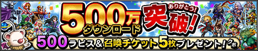 《最终幻想:勇气Exvius》DL突破500万 纪念 幻想 xv viu 最终幻想 新闻资讯 第1张 《最终幻想:勇气Exvius》DL突破500万 纪念 幻想 xv viu 最终幻想 新闻资讯 第1张