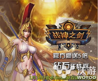 《战神之剑》明日盛大公测多重活动来袭 日子 九大 纪念 看游戏 盛大 大公 战神 神之 明日 公测 新闻资讯 第1张 《战神之剑》明日盛大公测多重活动来袭 日子 九大 纪念 看游戏 盛大 大公 战神 神之 明日 公测 新闻资讯 第1张