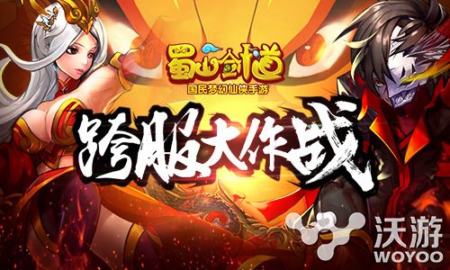 《蜀山剑道》手游跨服帮派战正式上线 仙侠 请看 面包 大热 君海游戏 蜀山 跨服 剑道 新闻资讯 第1张 《蜀山剑道》手游跨服帮派战正式上线 仙侠 请看 面包 大热 君海游戏 蜀山 跨服 剑道 新闻资讯 第1张