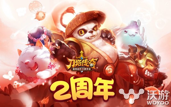 《刀塔传奇》两周年狂欢活动正式开启 日子 周年 两周 狂欢 刀塔 传奇 两周年 刀塔传奇 新闻资讯 第1张 《刀塔传奇》两周年狂欢活动正式开启 日子 周年 两周 狂欢 刀塔 传奇 两周年 刀塔传奇 新闻资讯 第1张