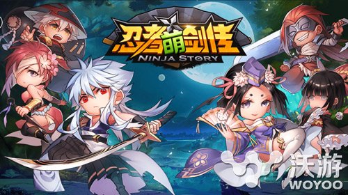 《忍者萌剑传》家族战全新升级正式上线 正版 战将 越狱 ios越狱 ios 忍者 家族 新闻资讯  第1张