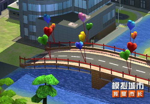 《模拟城市：我是市长》用双十一建筑放飞爱心 外围 形状 公园 双十一 模拟城市 桥梁 市长 模拟 left 气球 新闻资讯  第3张