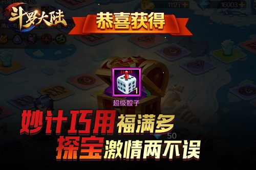 大富翁模式上线 《新斗罗大陆》解锁冰火两仪眼 遥控 解药 罗大陆 斗罗大 大富翁 富翁 福利 骰子 冰火 两仪 新闻资讯  第3张