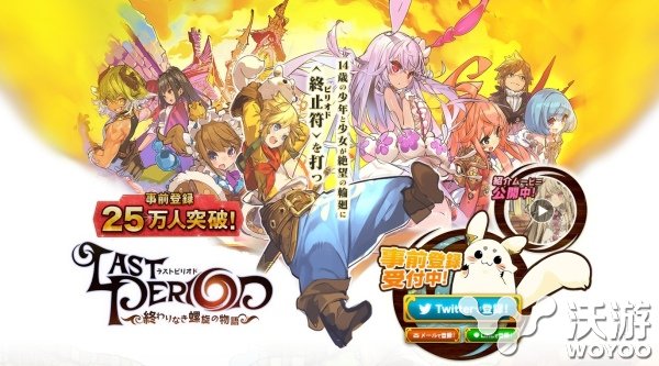 《最后的终止符》事前登录数突破25万 物语 年底 s60 s30 pad igi mobile original 螺旋 gbc 新闻资讯 第1张 《最后的终止符》事前登录数突破25万 物语 年底 s60 s30 pad igi mobile original 螺旋 gbc 新闻资讯 第1张