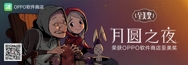 《月圆之夜》新版本新玩法 温情广告登陆北京火 旅途 黑暗 路上 卡牌 梦境 亲人 月圆 月圆之夜 红帽 小红帽 新闻资讯  第1张