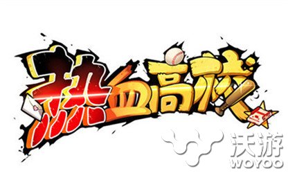 《热血高校》手游将上架ios伙伴系统前瞻 路上 寂寞 改编 顶点 小伙伴 igi original 前瞻 ios 新闻资讯 第1张 《热血高校》手游将上架ios伙伴系统前瞻 路上 寂寞 改编 顶点 小伙伴 igi original 前瞻 ios 新闻资讯 第1张
