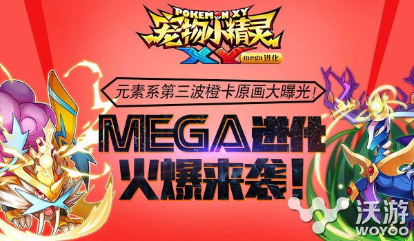 《宠物小精灵XY》MEGA进化第三波来袭 original 雷公 尼亚 元素 宠物 进化 精灵 宠物小精灵 小精灵 第三波 新闻资讯 第1张 《宠物小精灵XY》MEGA进化第三波来袭 original 雷公 尼亚 元素 宠物 进化 精灵 宠物小精灵 小精灵 第三波 新闻资讯 第1张