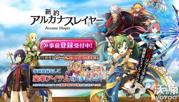 战略RPG手游《Arcana Slayer》预约突破5万 回馈 福利 发行 ar arc slay slayer arcana rca 战略 新闻资讯  第1张