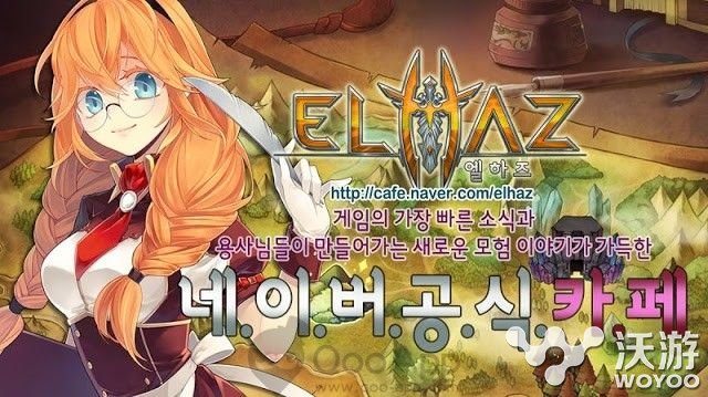 韩国手游精品《Elhaz》现已登陆安卓平台 昨晚 发行 平安夜 精品 新闻资讯  第1张