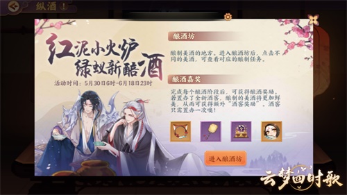 云梦四时歌白泽上线！“酿酒坊”限时开放 火炉 极品 绝版 合作 新服 酒窖 夕雾 solid 应龙 云梦 新闻资讯  第2张