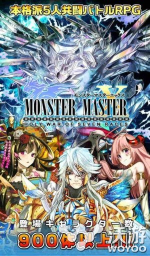 日系RPG新作《怪物大师X》11月登陆Android平台 发行 道具 ev ar ons even aster 日系 怪物大师 怪物 新闻资讯  第1张