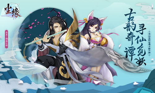 仙踪初现 《尘缘》东方文化神韵今日展卷 天界 神话 幻想 江南 上古 千年 寻仙 仙踪 大荒 尘缘 新闻资讯  第6张