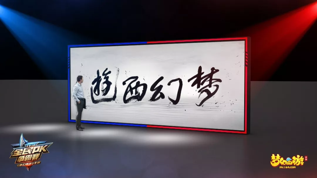 梦幻西游手游全民pk总决赛8月11日武汉开战 合影 流星 灵儿 开战 梦幻 西游 梦幻西游手游 全民 新闻资讯  第5张