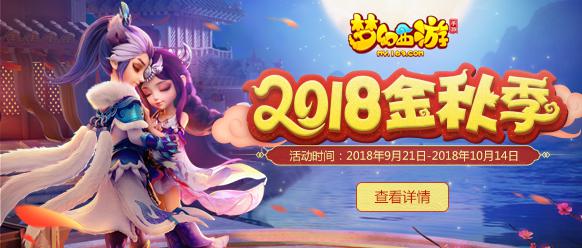 欢度假期赢好礼《梦幻西游》手游国庆活动上线 pace space 童子 四海 好礼 国庆活动 假期 西游 梦幻 新闻资讯  第1张