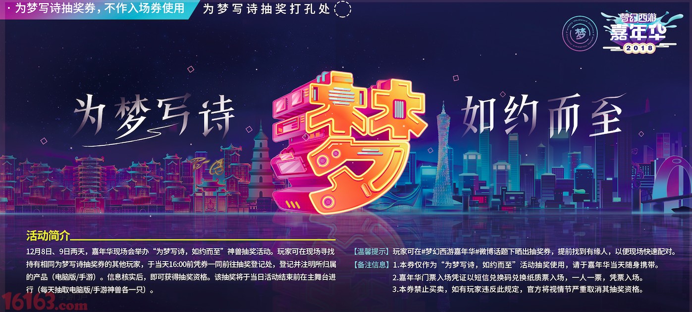 神兽配对抽奖 梦幻西游为梦写诗如约而至 西游2 奖券 抽奖券 vsp 嘉年华 神兽 抽奖 写诗 西游 梦幻 新闻资讯  第1张
