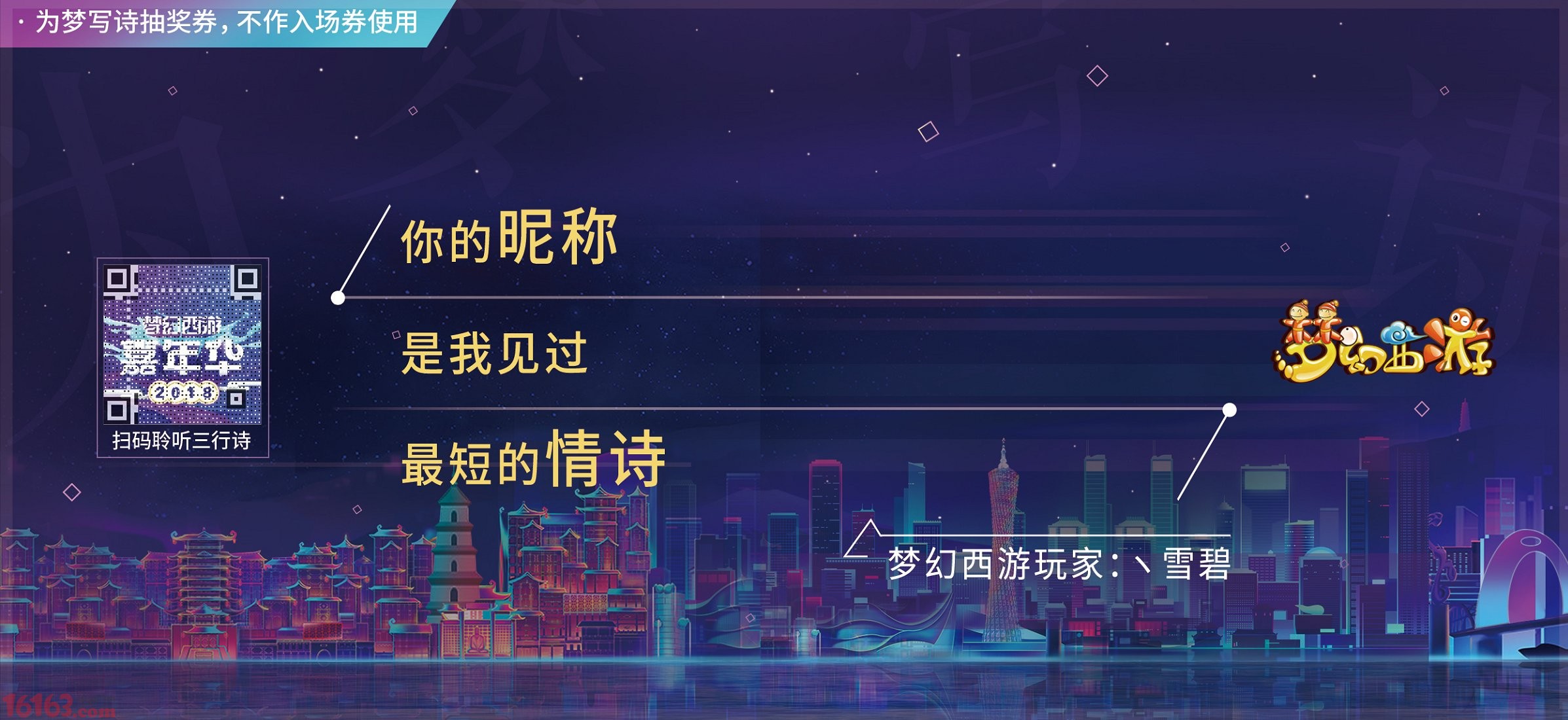神兽配对抽奖 梦幻西游为梦写诗如约而至 西游2 奖券 抽奖券 vsp 嘉年华 神兽 抽奖 写诗 西游 梦幻 新闻资讯  第2张