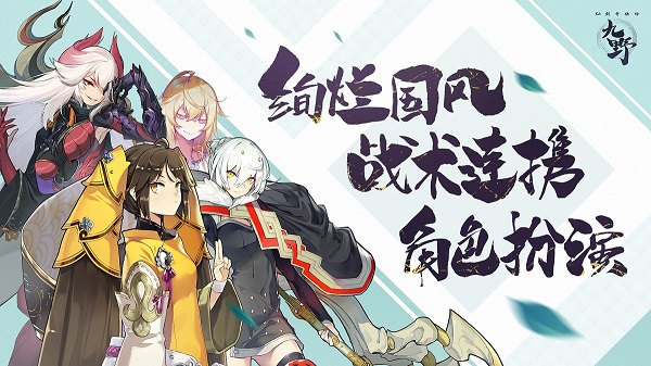 绚烂国风央极初现 仙剑奇侠传九野21日首测 原创 副本 人物 仙剑奇侠 奇侠 仙剑奇侠传 绚烂 对战 冒险 仙剑 新闻资讯  第1张