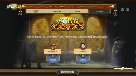 国服炉石传说新功能即将上线 回顾炉边聚会的创始与发展 嘉年华 砰砰计划 网易 暴雪 计划 举办 乱斗 回顾 炉石传说 炉石 新闻资讯  第2张