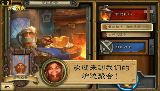 国服炉石传说新功能即将上线 回顾炉边聚会的创始与发展 嘉年华 砰砰计划 网易 暴雪 计划 举办 乱斗 回顾 炉石传说 炉石 新闻资讯  第3张