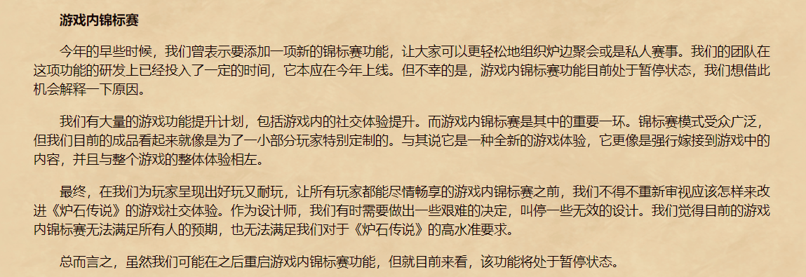 国服炉石传说新功能即将上线 回顾炉边聚会的创始与发展 嘉年华 砰砰计划 网易 暴雪 计划 举办 乱斗 回顾 炉石传说 炉石 新闻资讯  第24张