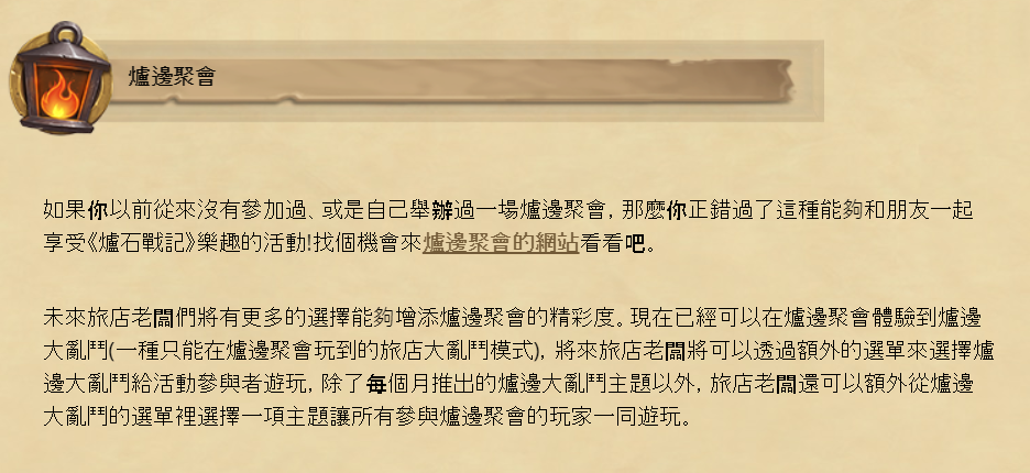 国服炉石传说新功能即将上线 回顾炉边聚会的创始与发展 嘉年华 砰砰计划 网易 暴雪 计划 举办 乱斗 回顾 炉石传说 炉石 新闻资讯  第25张