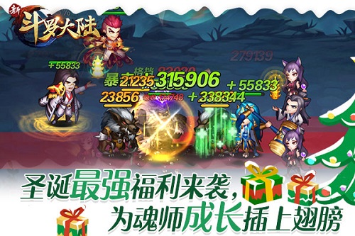 铃儿响圣诞到 新斗罗大陆承包你今年开心值 觉醒 许愿 斗罗大 福利 大陆 斗罗大陆 罗大陆 斗罗 魂师 圣诞 新闻资讯  第2张