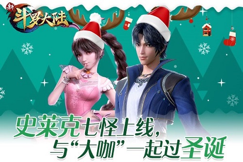 铃儿响圣诞到 新斗罗大陆承包你今年开心值 觉醒 许愿 斗罗大 福利 大陆 斗罗大陆 罗大陆 斗罗 魂师 圣诞 新闻资讯  第3张