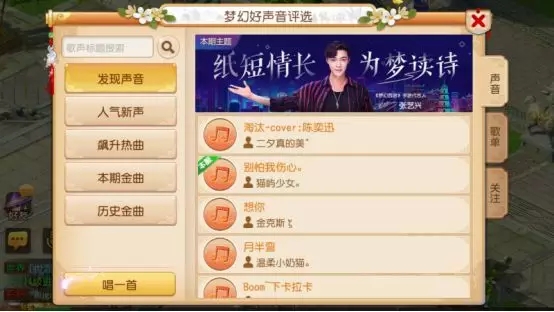 梦幻西游手游梦幻好声音参赛指南 藏宝图 藏宝 神兽 门票 灵儿 称谓 投票 主题 点赞 梦幻 新闻资讯  第1张
