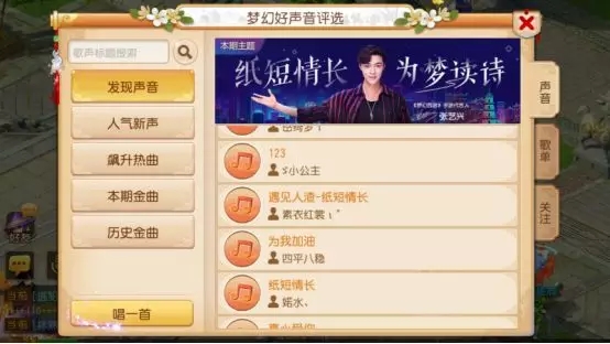梦幻西游手游梦幻好声音参赛指南 藏宝图 藏宝 神兽 门票 灵儿 称谓 投票 主题 点赞 梦幻 新闻资讯  第2张