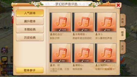 梦幻西游手游梦幻好声音参赛指南 藏宝图 藏宝 神兽 门票 灵儿 称谓 投票 主题 点赞 梦幻 新闻资讯  第3张