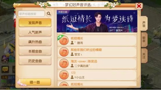 梦幻西游手游梦幻好声音参赛指南 藏宝图 藏宝 神兽 门票 灵儿 称谓 投票 主题 点赞 梦幻 新闻资讯  第4张